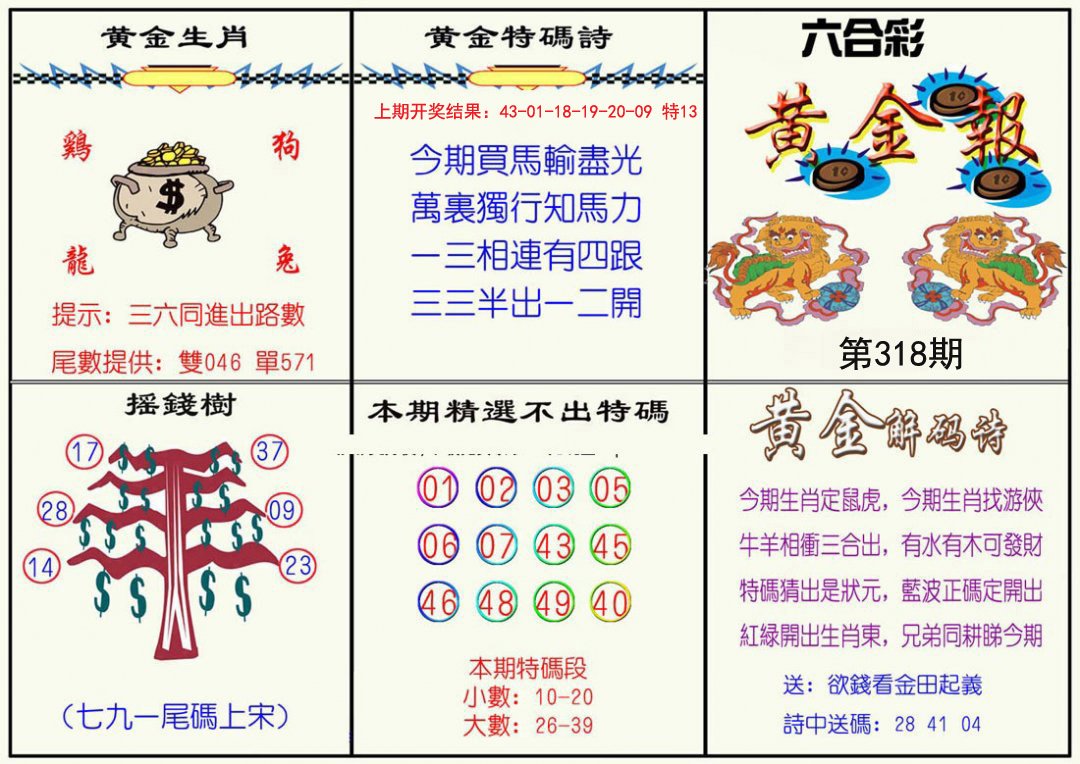 2024318期黄金报