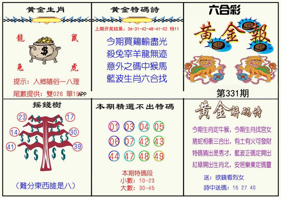 2024331期黄金报