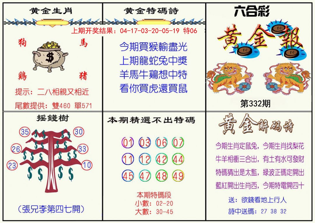 2024332期黄金报