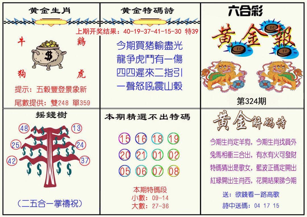 2024324期黄金报