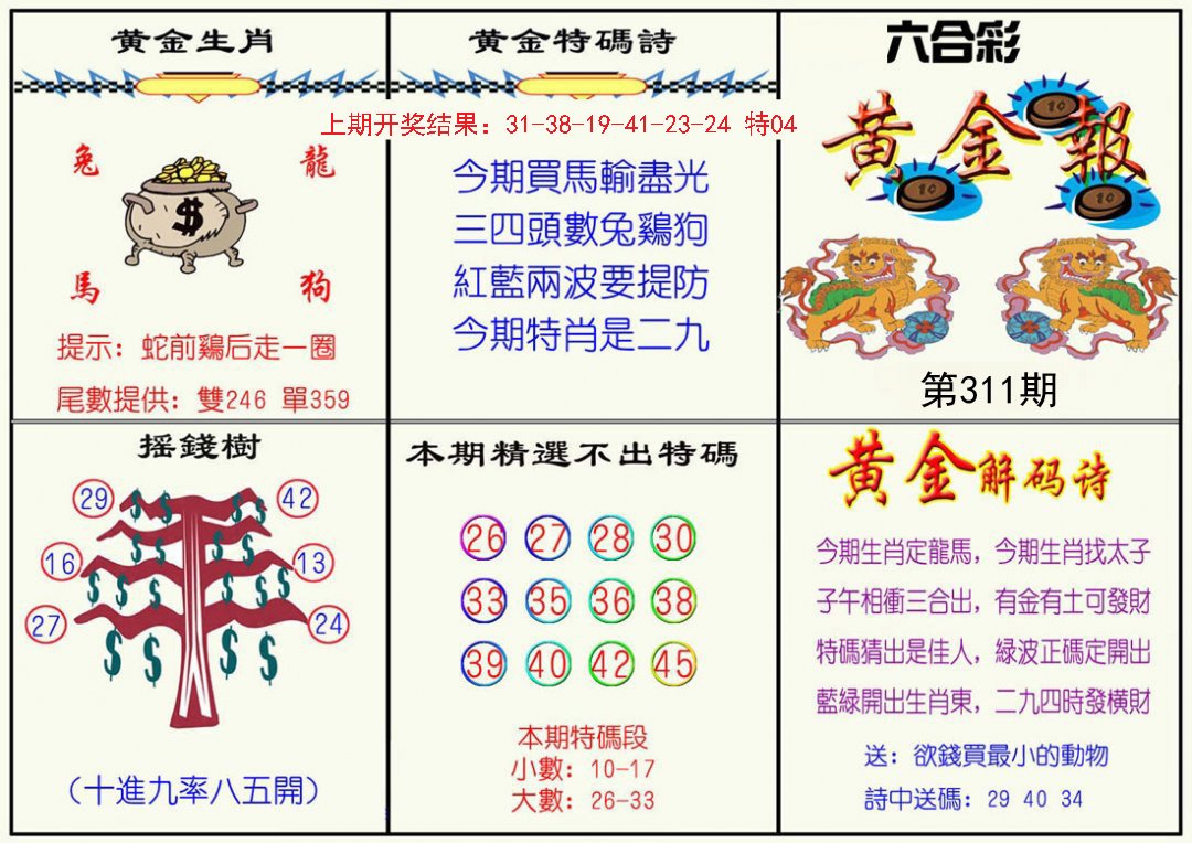 2024311期黄金报