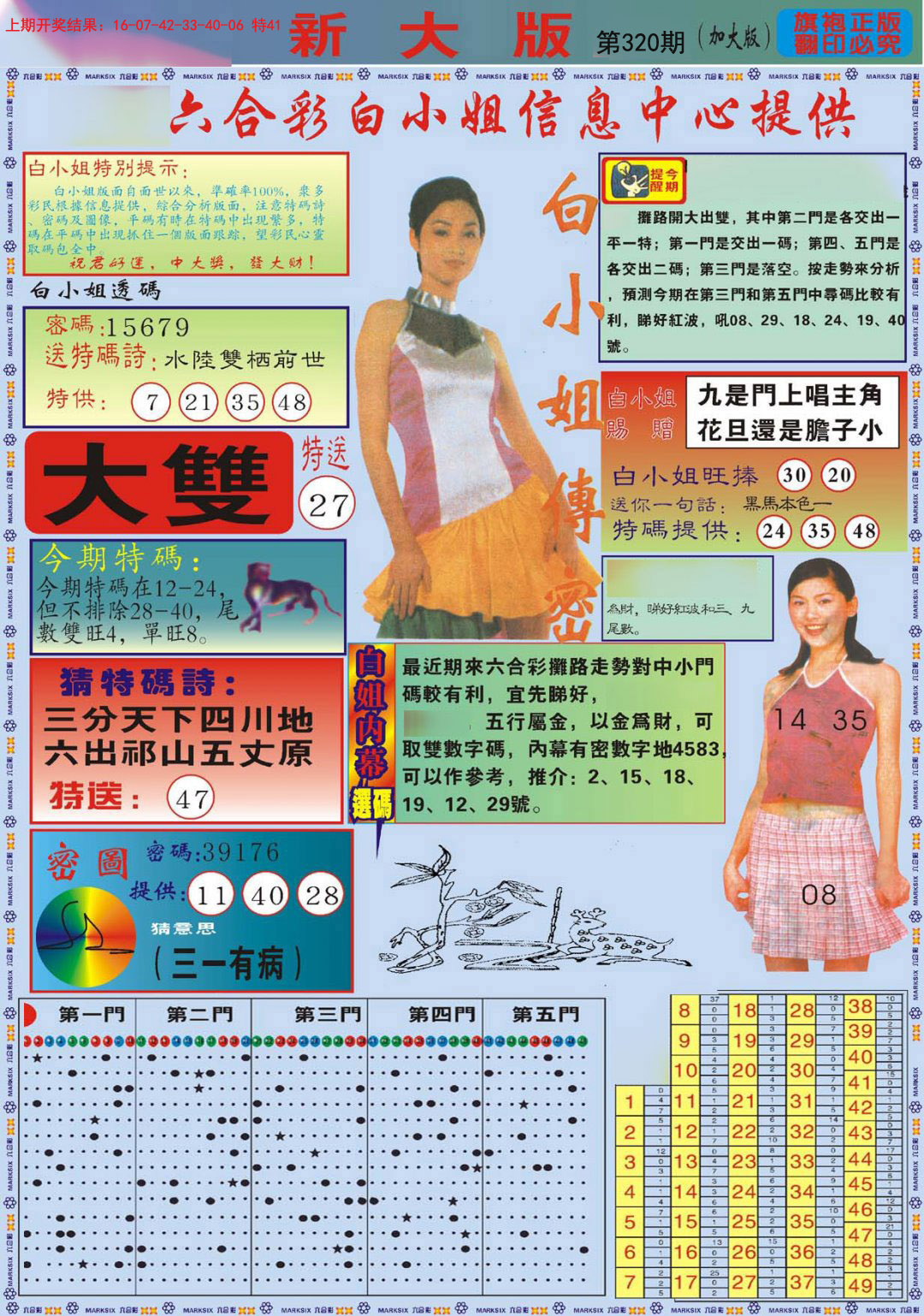 2024320期白小姐祺袍A加大版