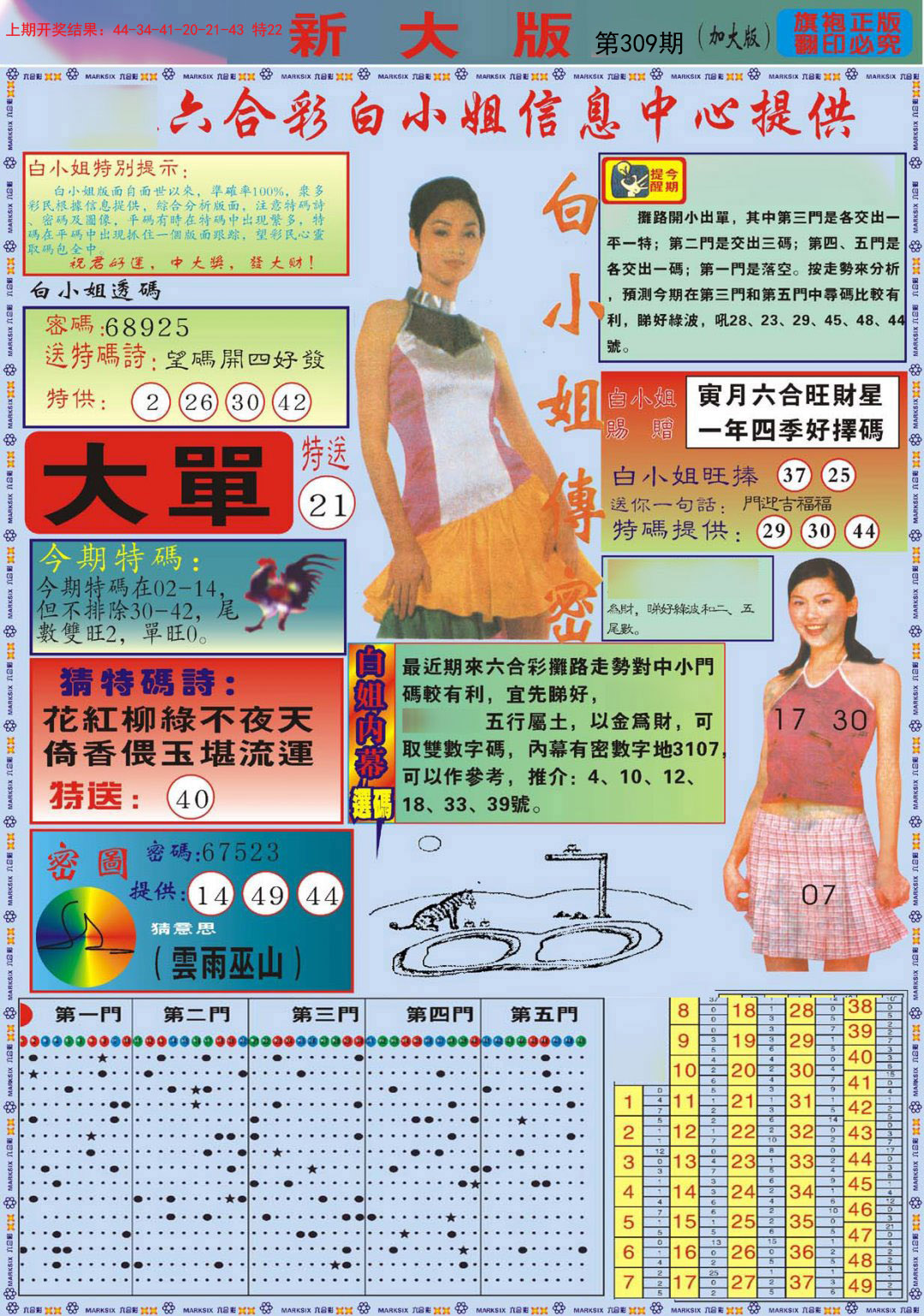 2024309期白小姐祺袍A加大版