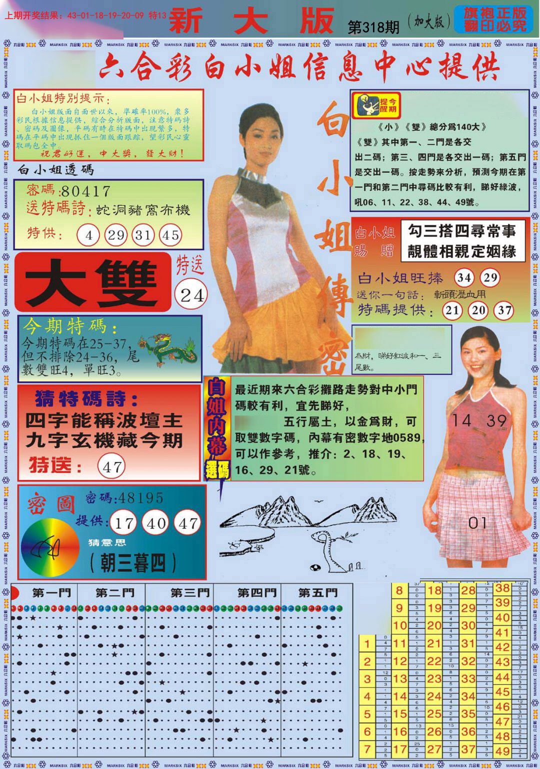 2024318期白小姐祺袍A加大版