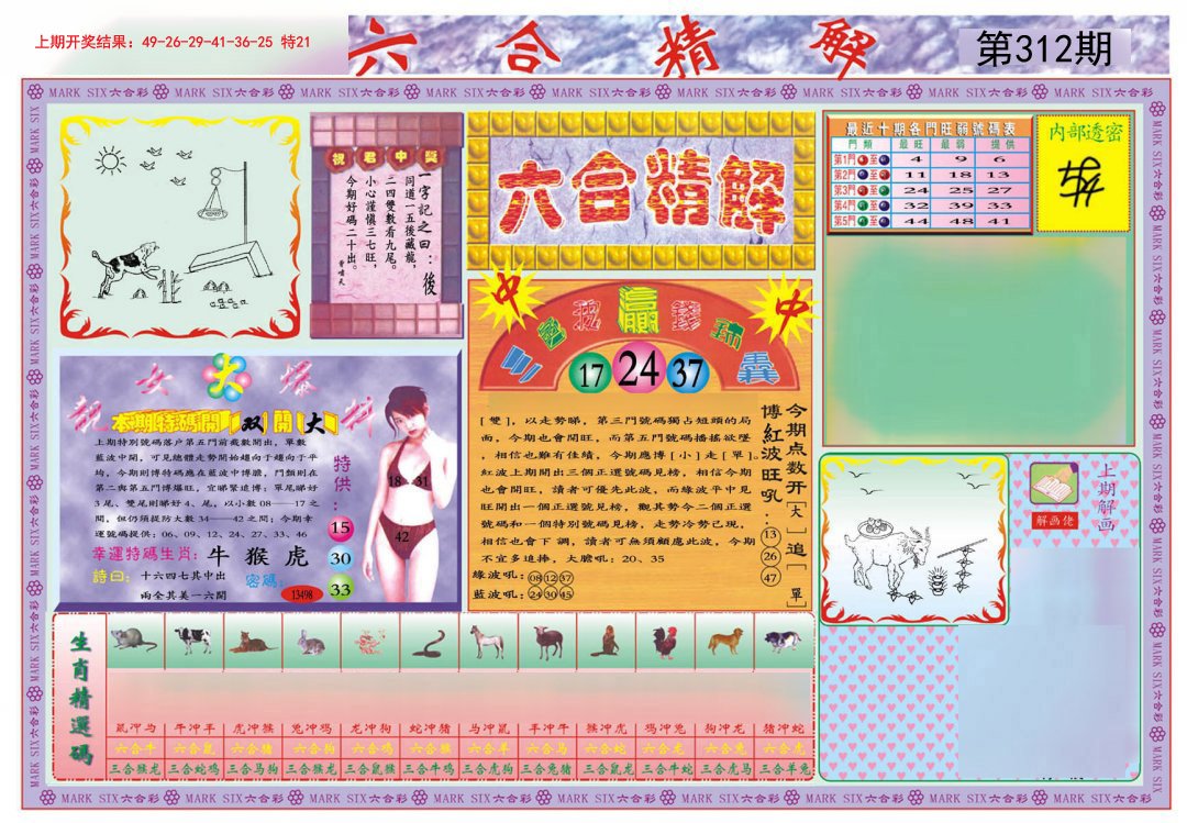 2024312期六合精解A