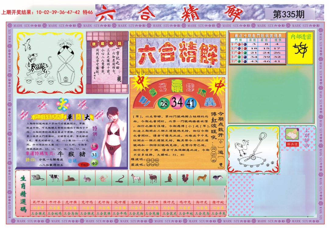 2024335期六合精解A