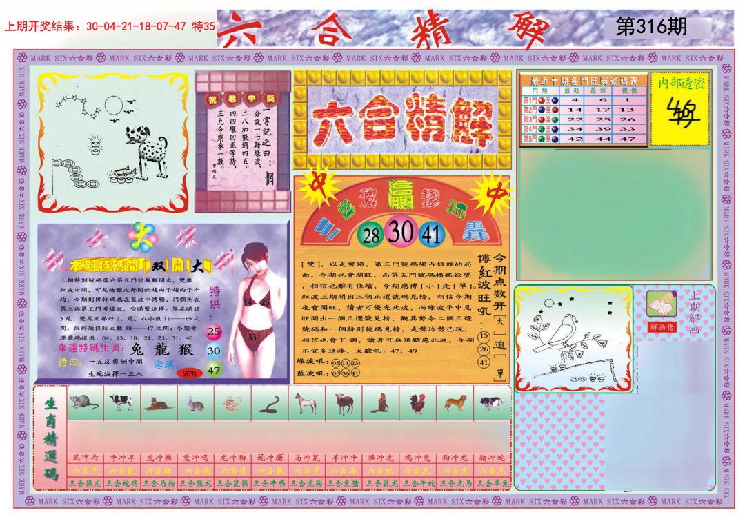 2024316期六合精解A