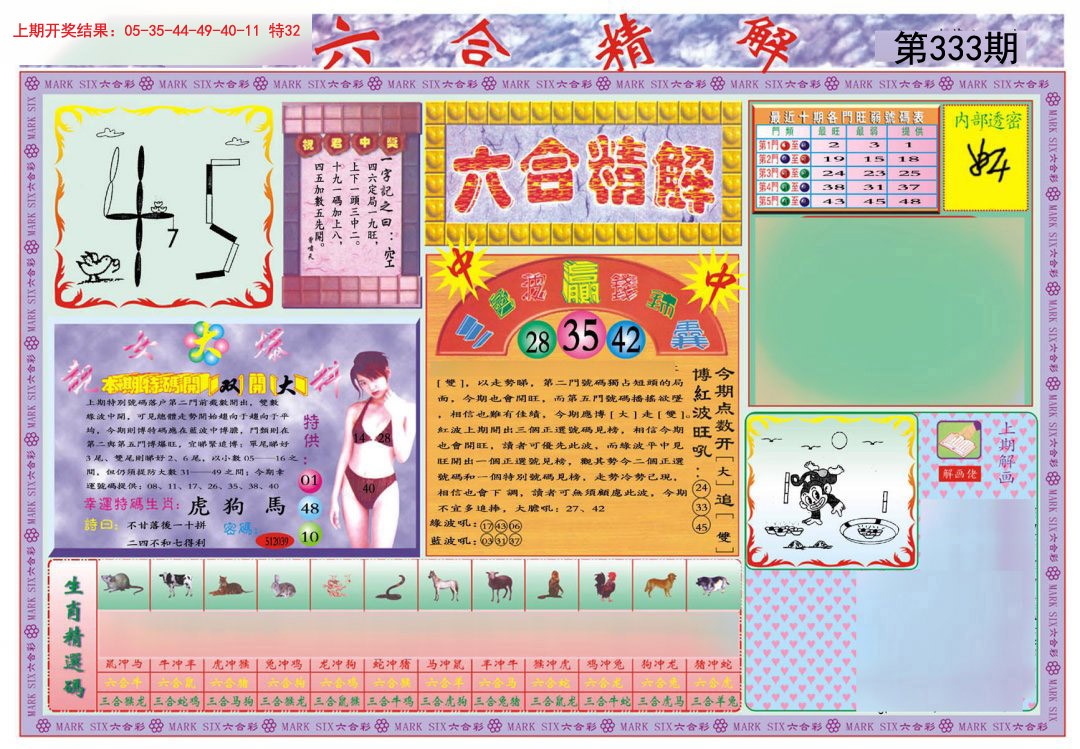 2024333期六合精解A