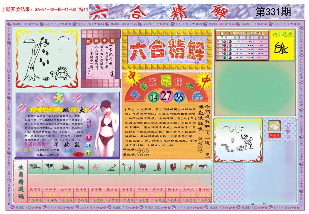 2024331期六合精解A