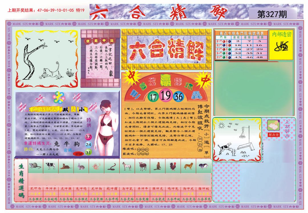 2024327期六合精解A