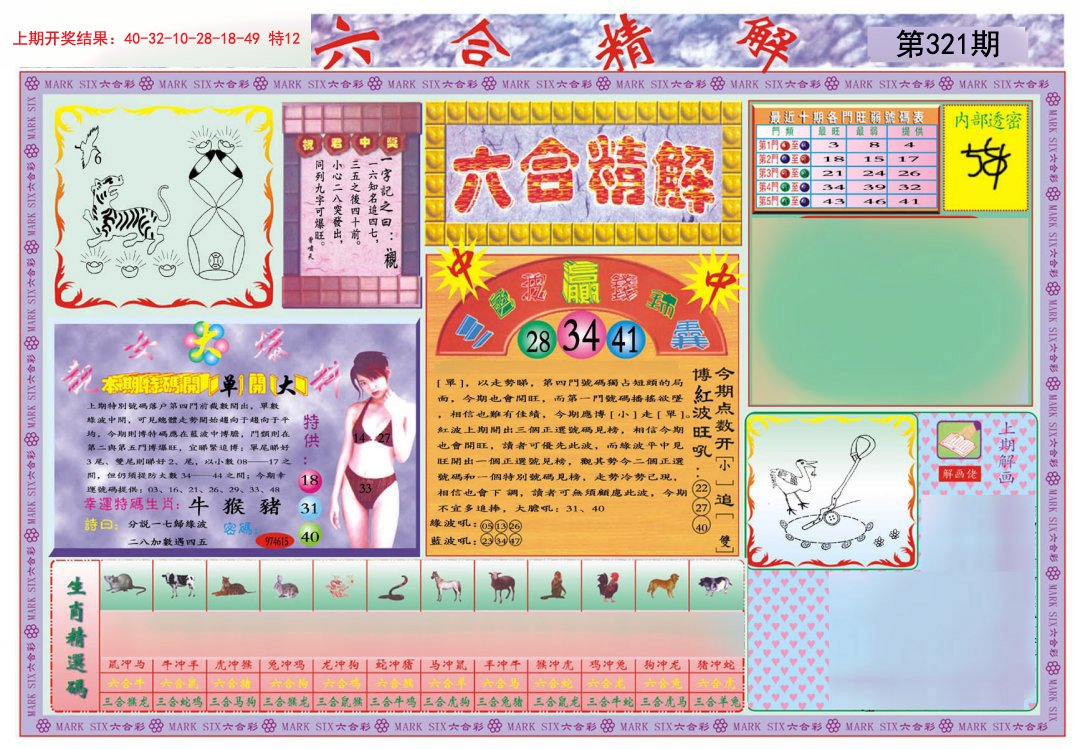 2024321期六合精解A