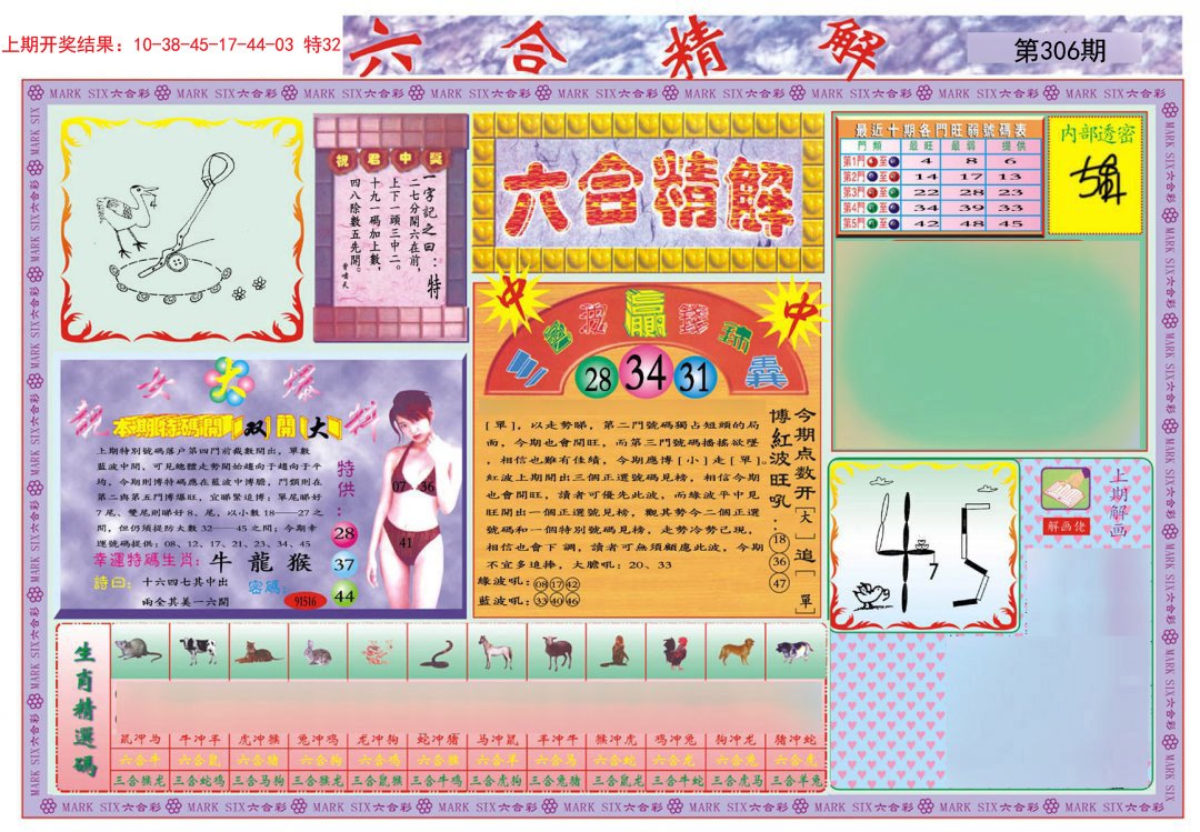 2024306期六合精解A