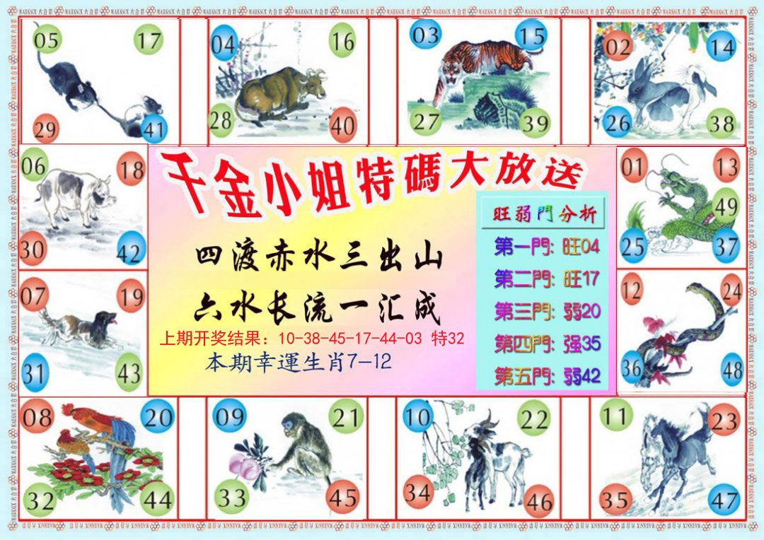 2024306期千金小姐B版