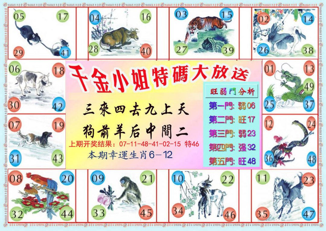 2024314期千金小姐B版