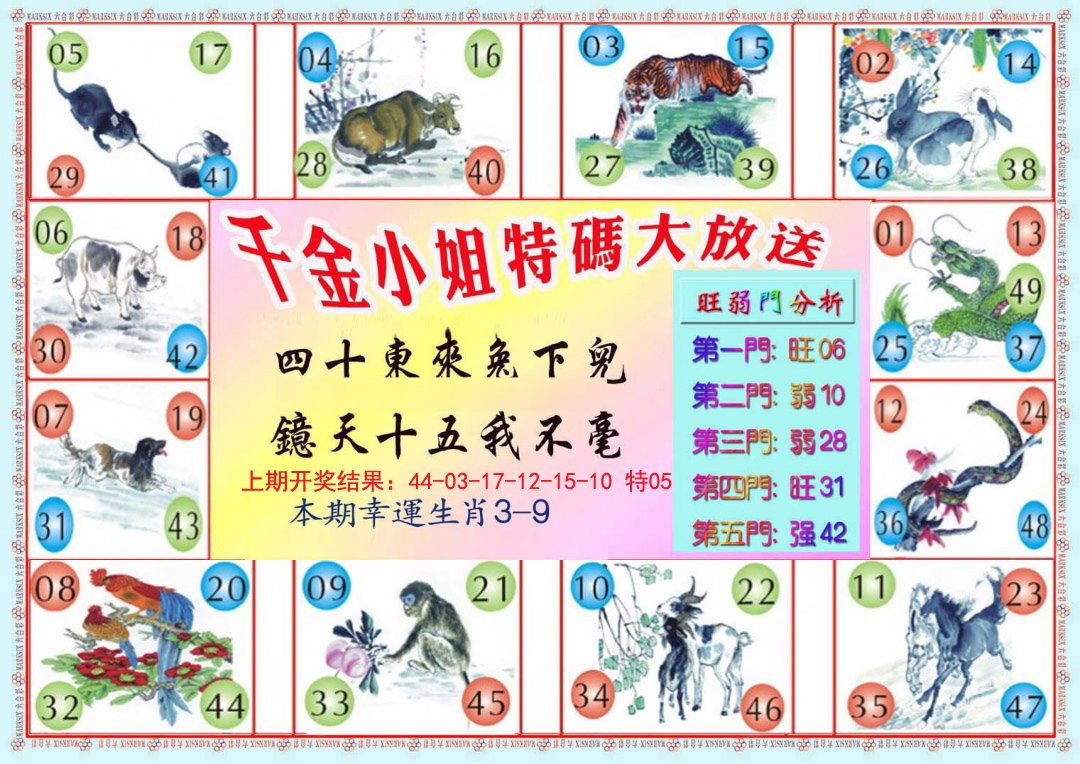 2024317期千金小姐B版