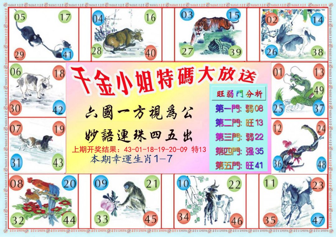 2024318期千金小姐B版