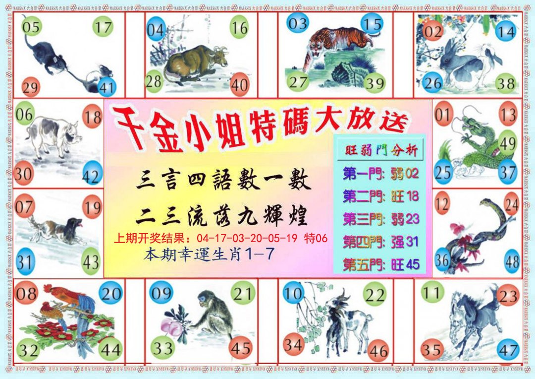 2024332期千金小姐B版