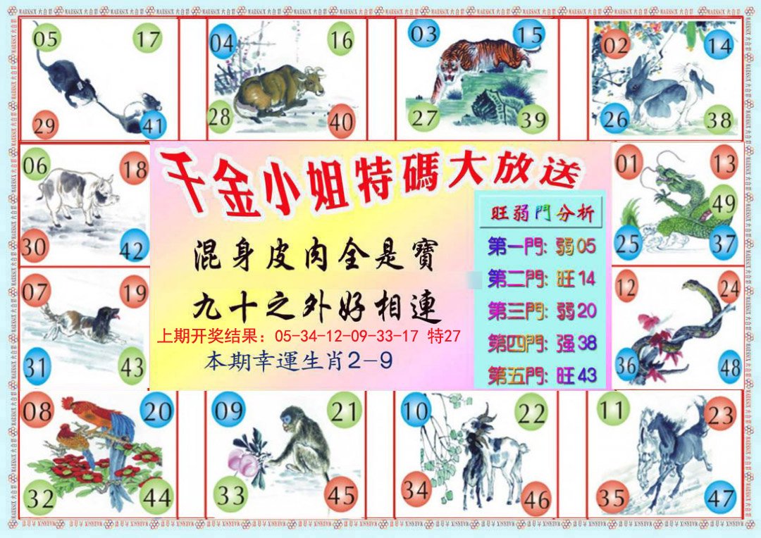 2024323期千金小姐B版