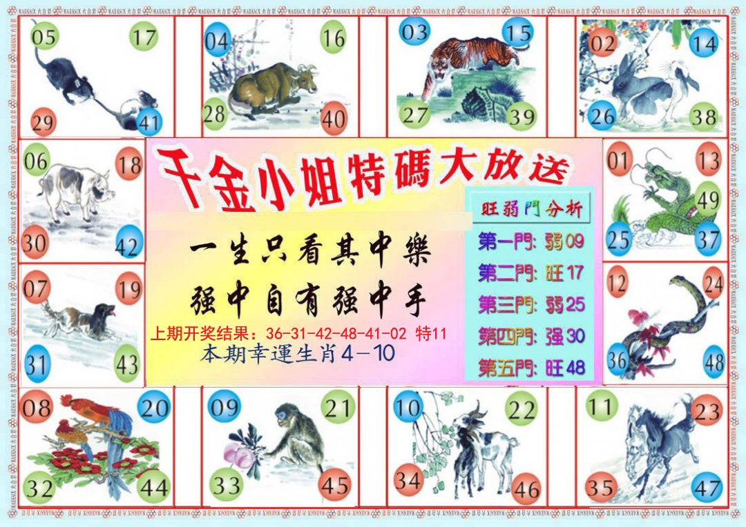 2024331期千金小姐B版