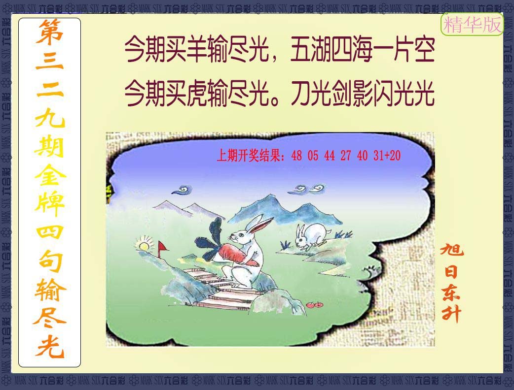 2024329期金牌四句输尽光