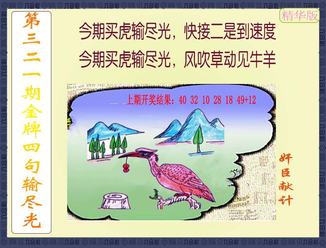 2024321期金牌四句输尽光