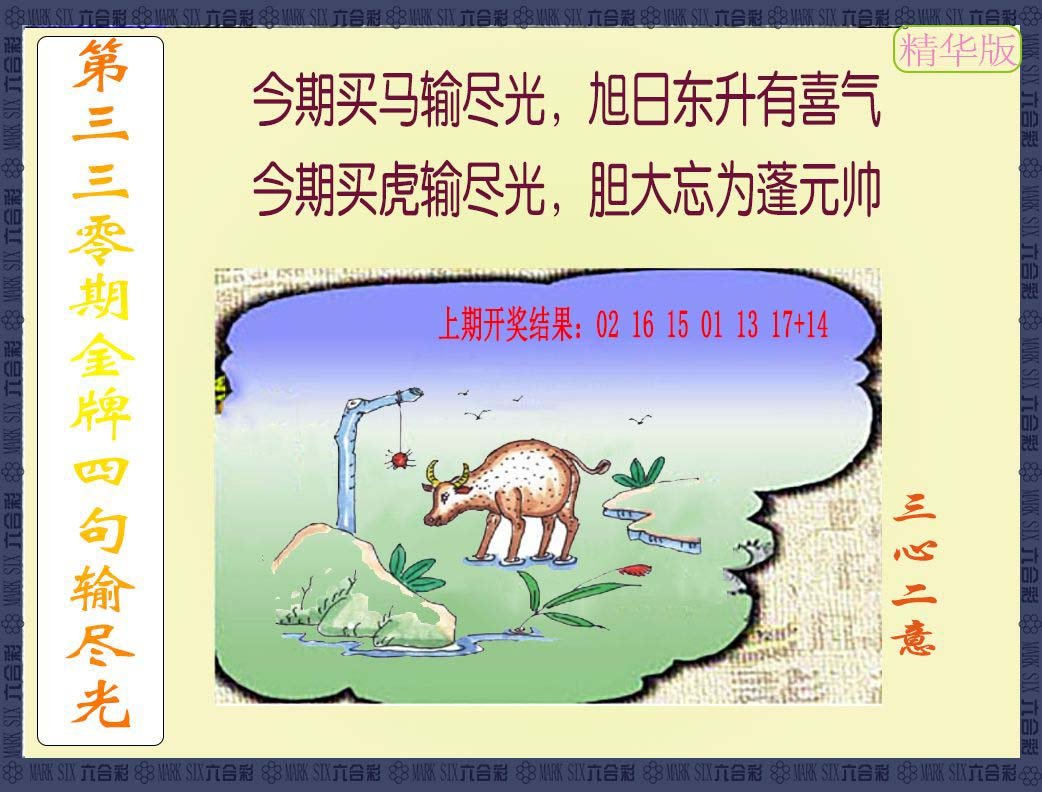 2024330期金牌四句输尽光