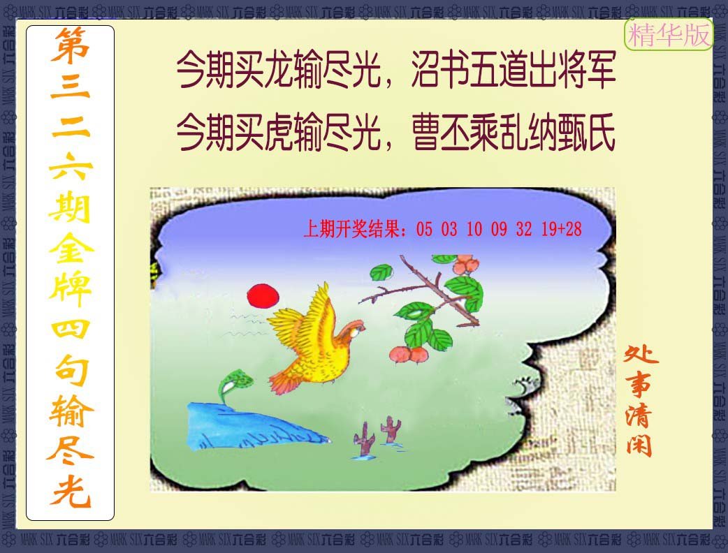 2024326期金牌四句输尽光