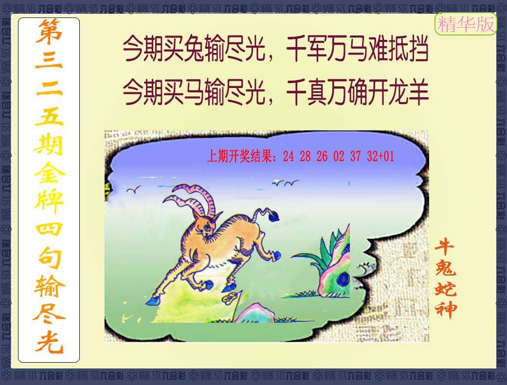2024325期金牌四句输尽光