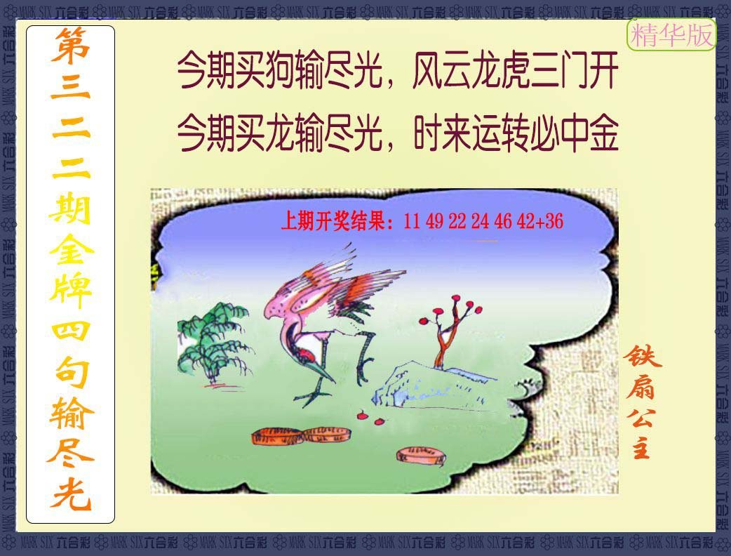 2024322期金牌四句输尽光