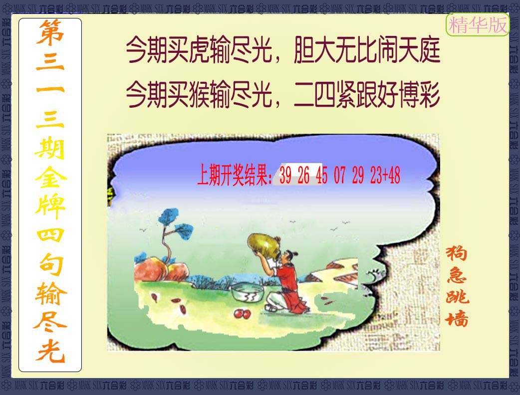 2024313期金牌四句输尽光