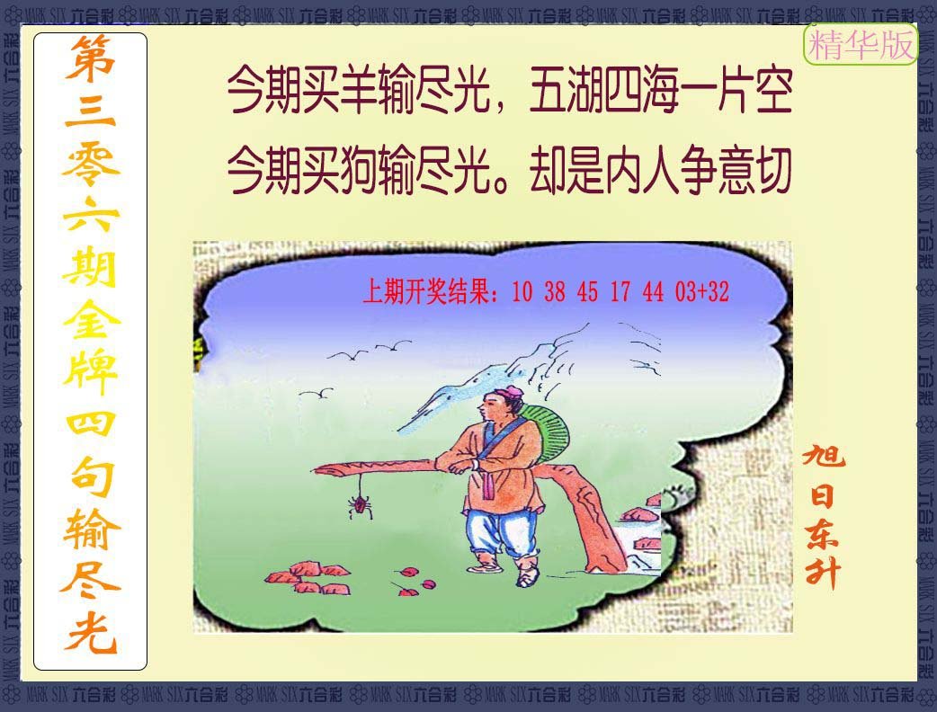 2024306期金牌四句输尽光