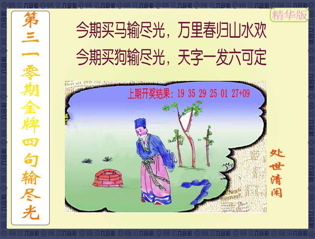 2024310期金牌四句输尽光