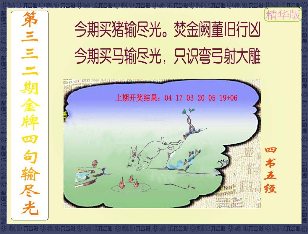 2024332期金牌四句输尽光