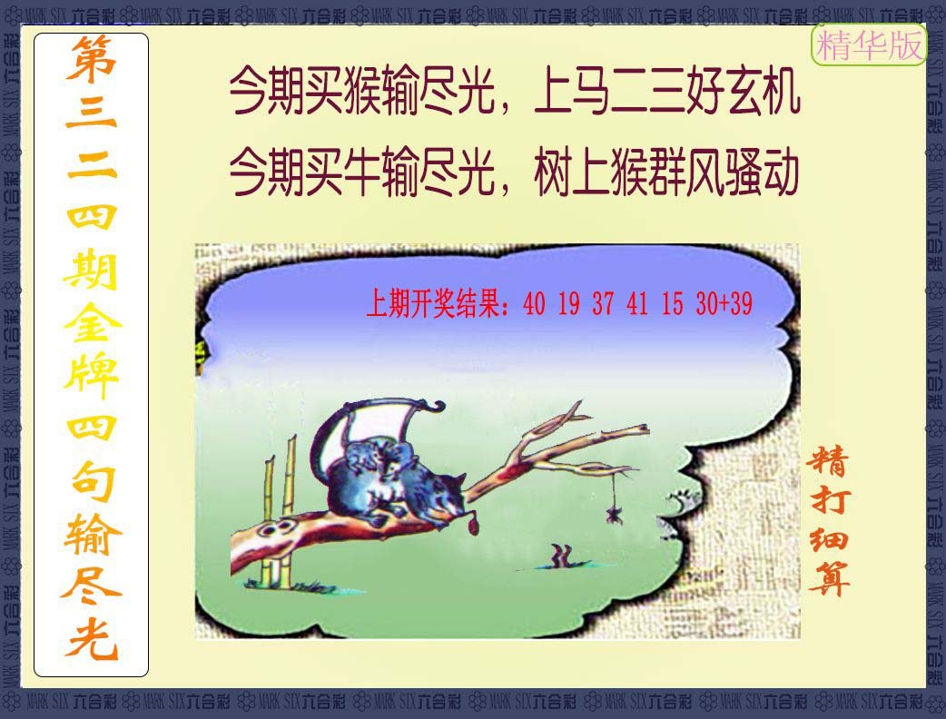 2024324期金牌四句输尽光