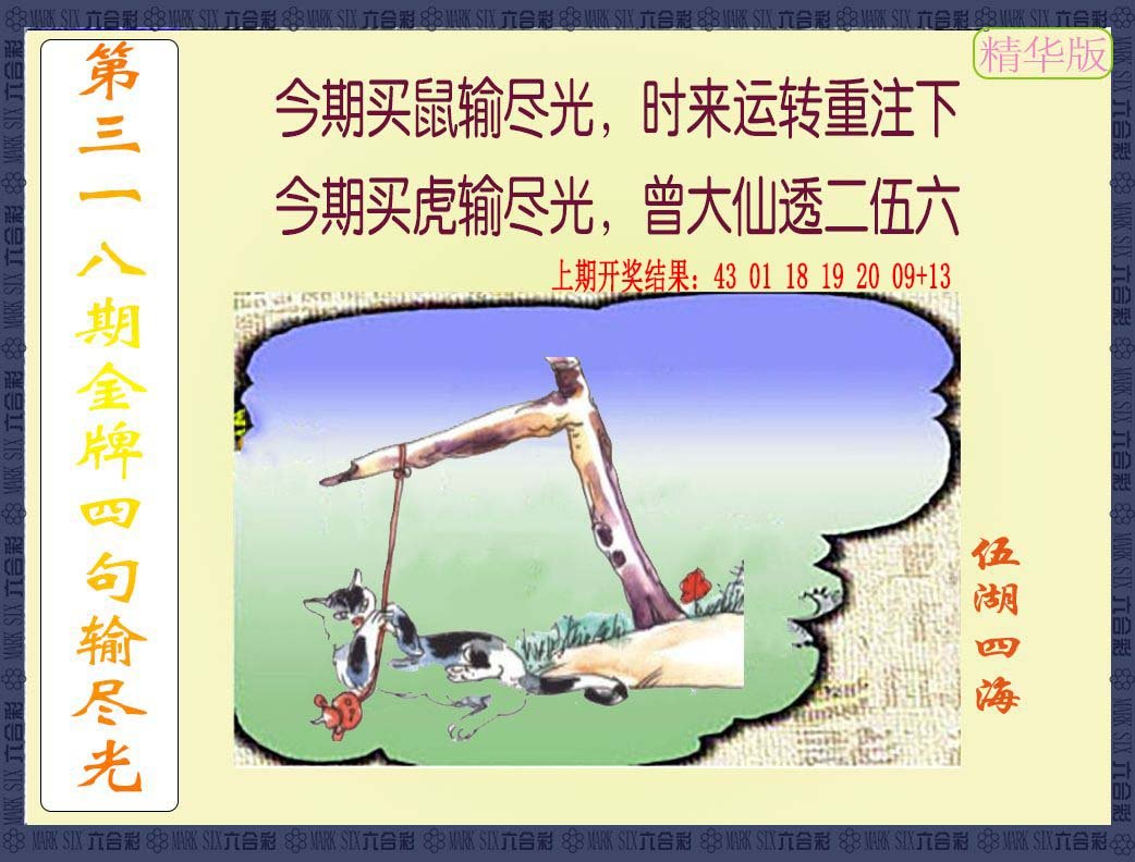 2024318期金牌四句输尽光