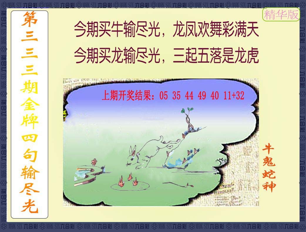 2024333期金牌四句输尽光
