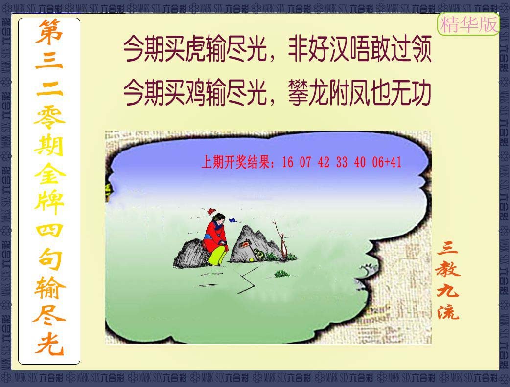 2024320期金牌四句输尽光