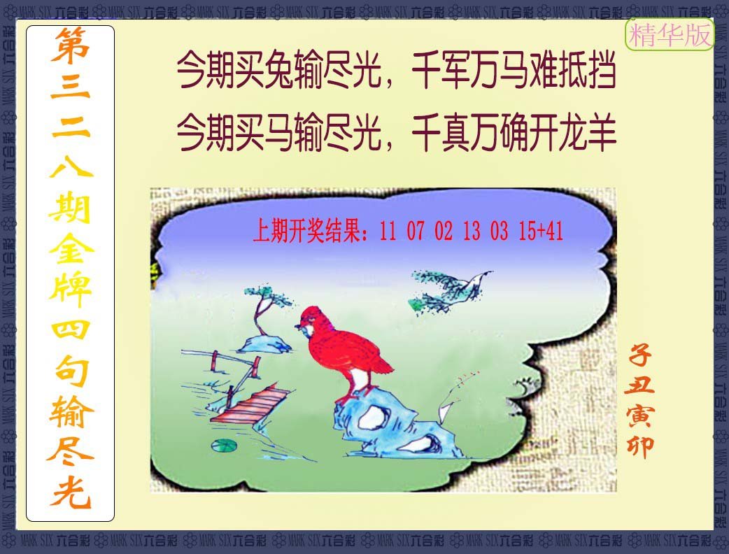 2024328期金牌四句输尽光