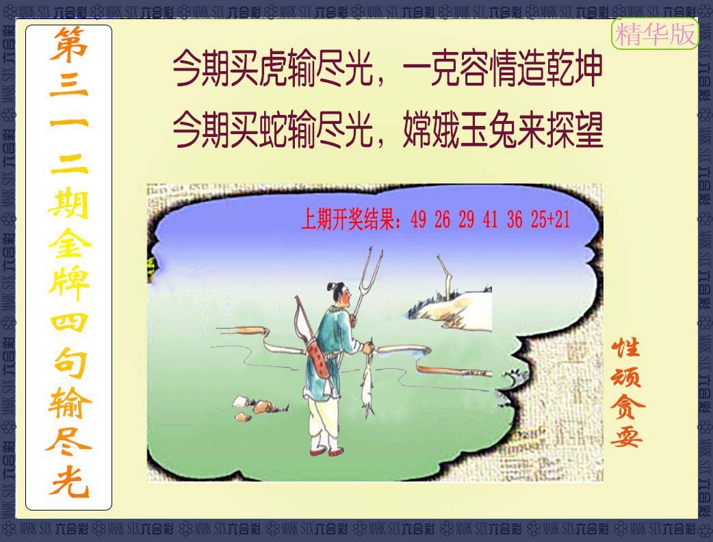 2024312期金牌四句输尽光