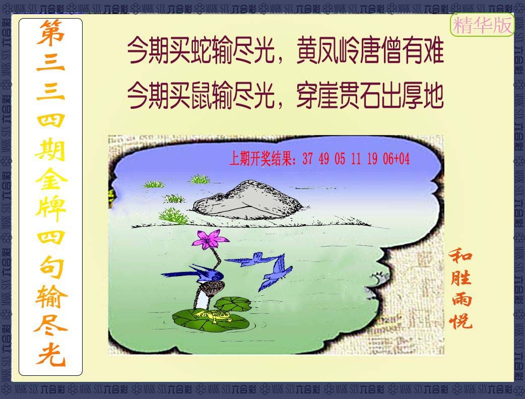 2024334期金牌四句输尽光