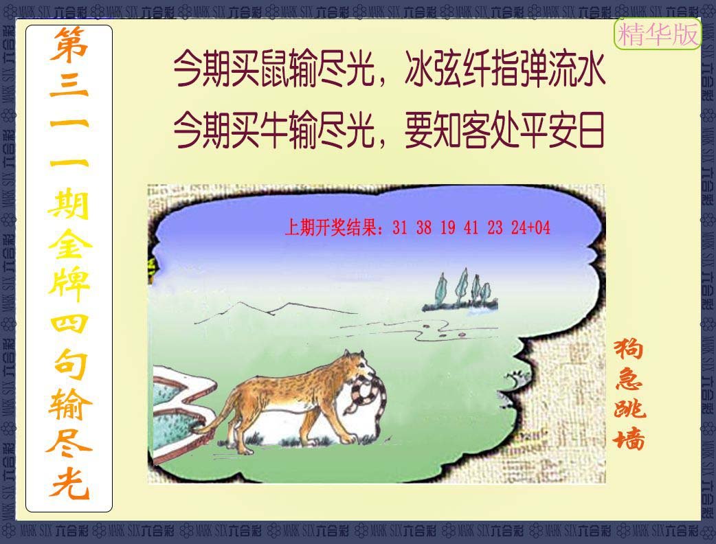 2024311期金牌四句输尽光