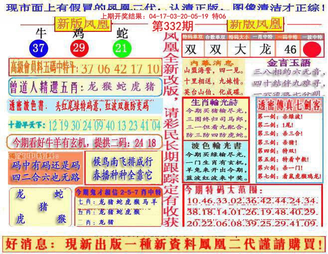 2024332期另二代凤凰报