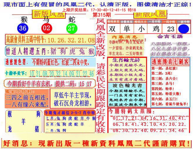 2024315期另二代凤凰报