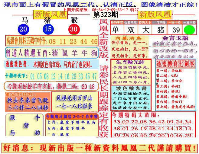 2024323期另二代凤凰报