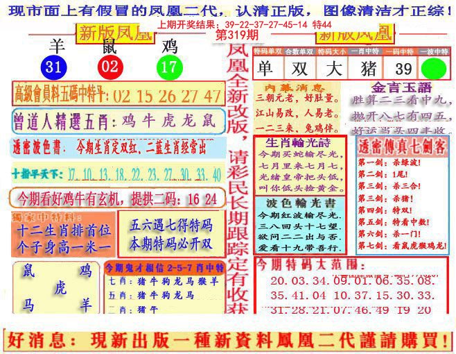 2024319期另二代凤凰报