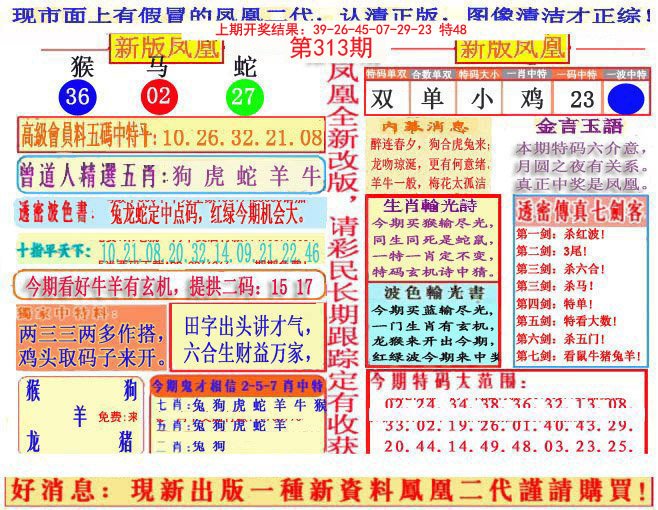 2024313期另二代凤凰报