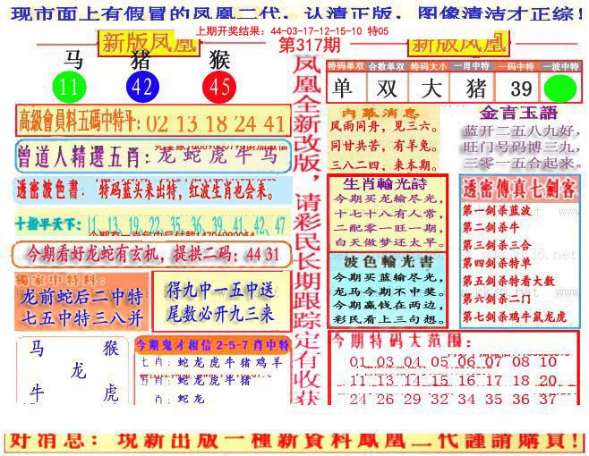 2024317期另二代凤凰报