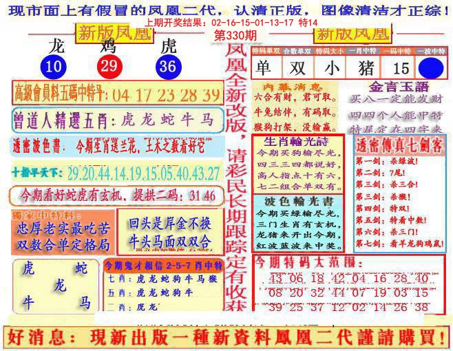 2024330期另二代凤凰报