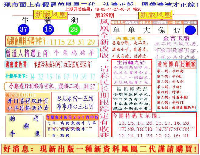 2024329期另二代凤凰报