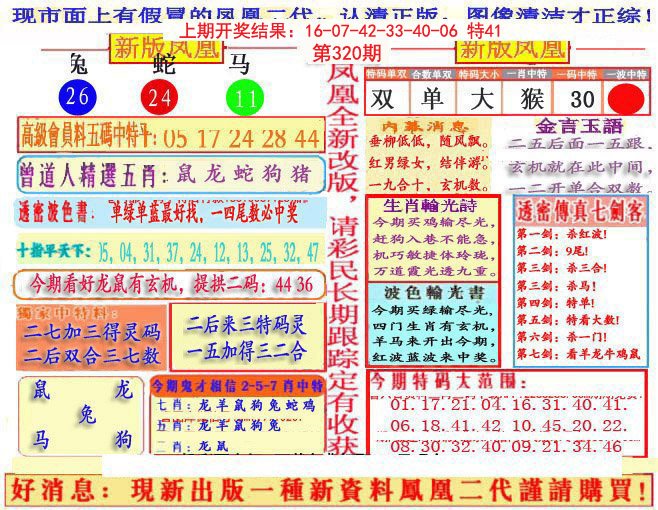 2024320期另二代凤凰报
